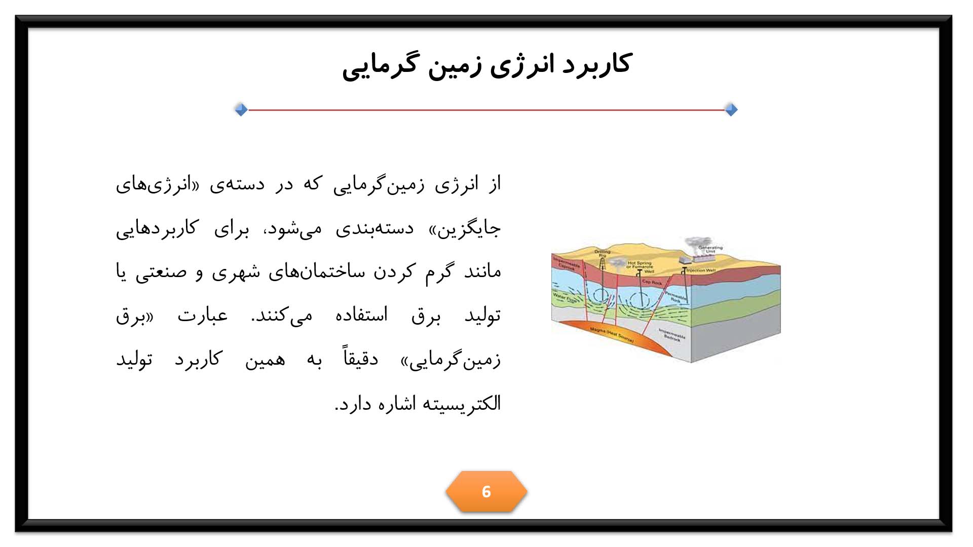 پاورپوینت در مورد انرژی زمین گرمایی 